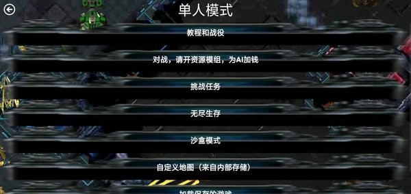铁锈战争星际归来癸寅佳卯mod最新版