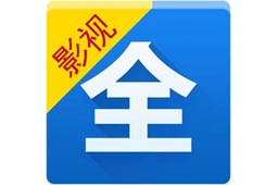 影视大全纯净版最新版