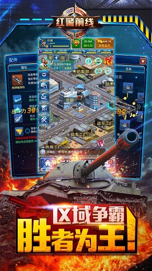 红警前线手机版