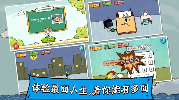 最囧游戏4纯净版