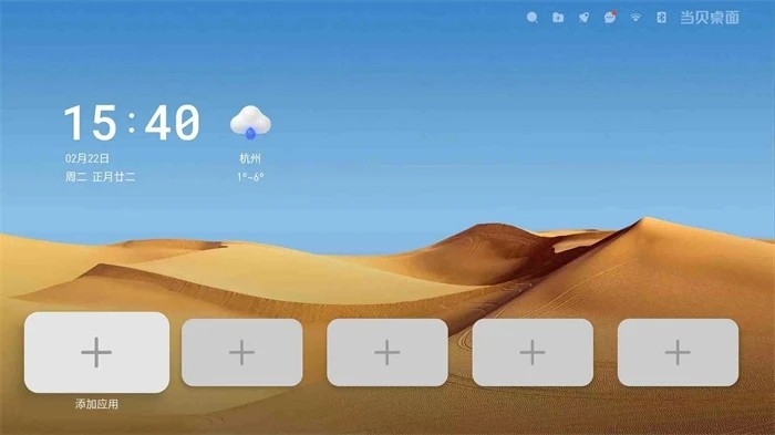 当贝桌面TV版纯净版下载