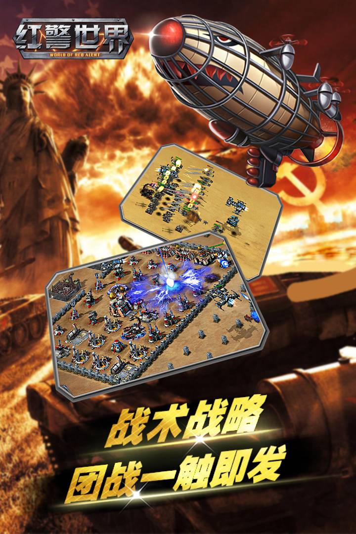 红警世界小米客户端