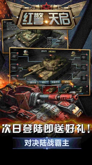 红警天启变态版