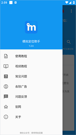 模拟定位助手1.2.6纯净版