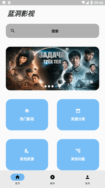 蓝洞影视官方安卓版