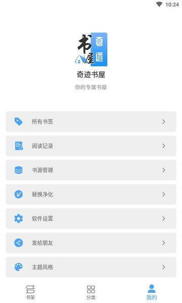 奇迹书屋纯净版