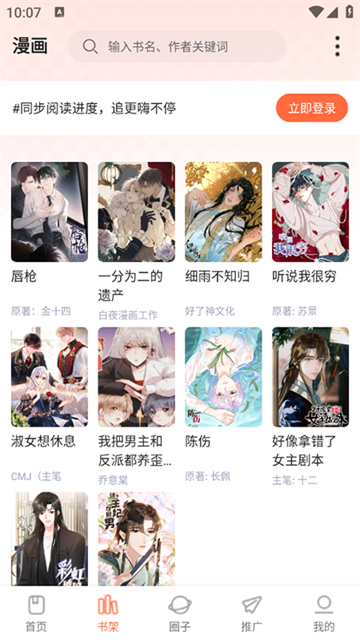 漫世界app无广告版