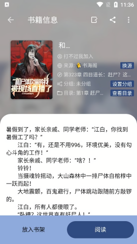 若风阅读去广告纯净版