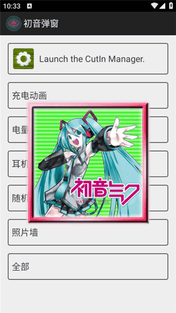 初音弹窗miku弹窗软件