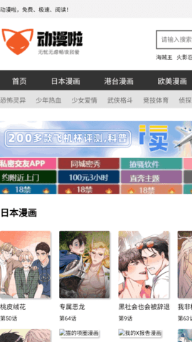 动漫啦官方免费版