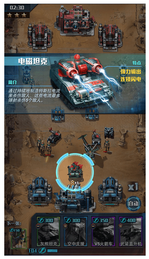 红警大作战手游