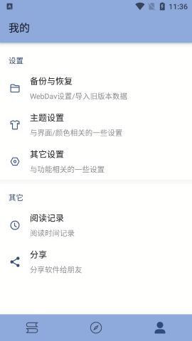 若风阅读去广告纯净版