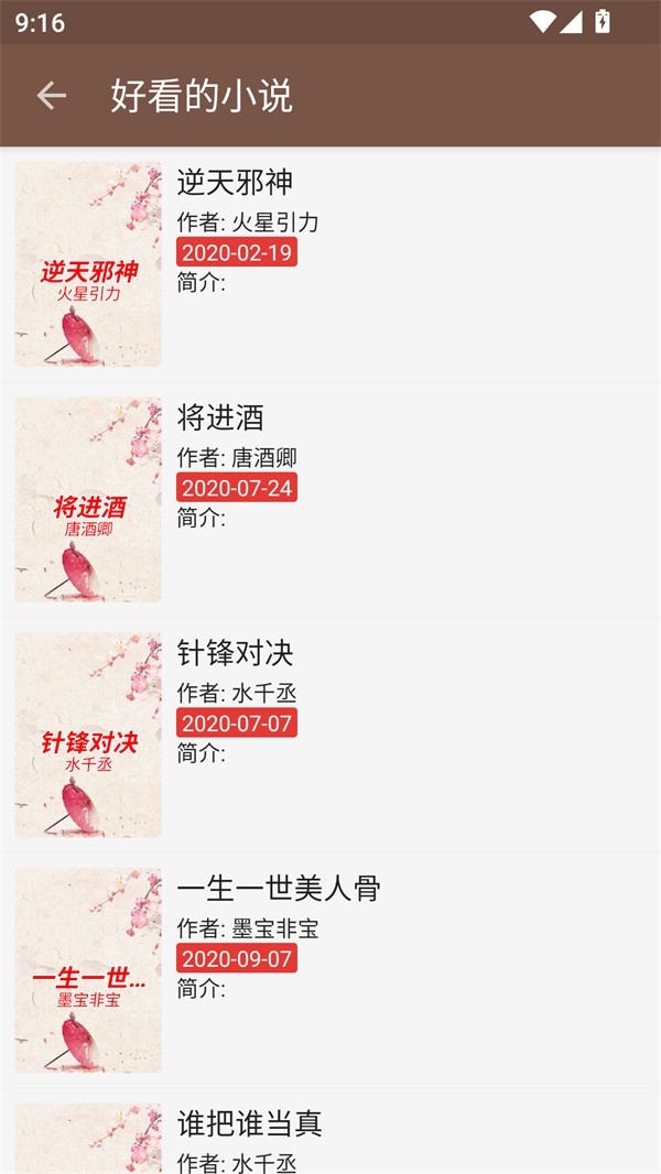 飞侠小说纯净版下载