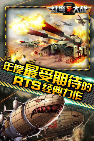 红警大战2手机版