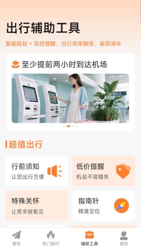 特价机票低价飞纯净版