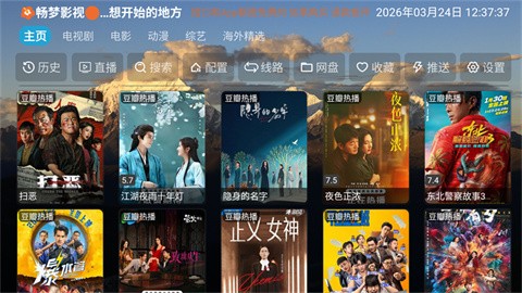 畅梦影视TV盒子