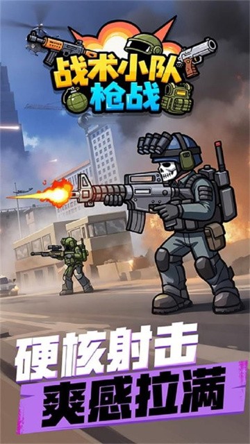 战术小队枪战免广告版