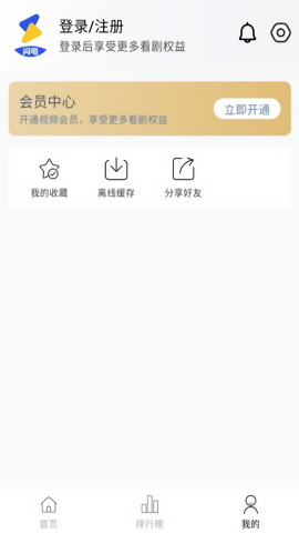 闪电影视无广告纯净版