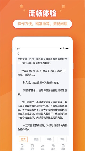 金桔小说app手机版
