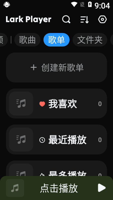 云雀播放器纯净版