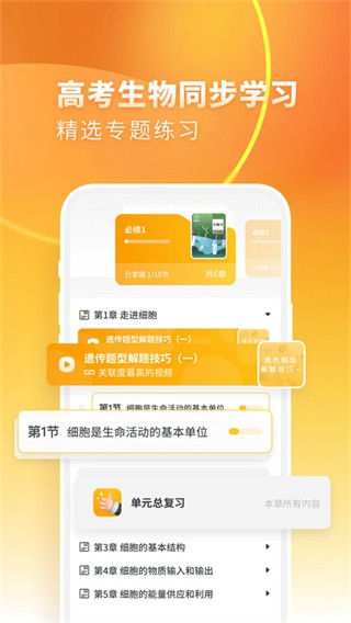 高中生物app纯净版