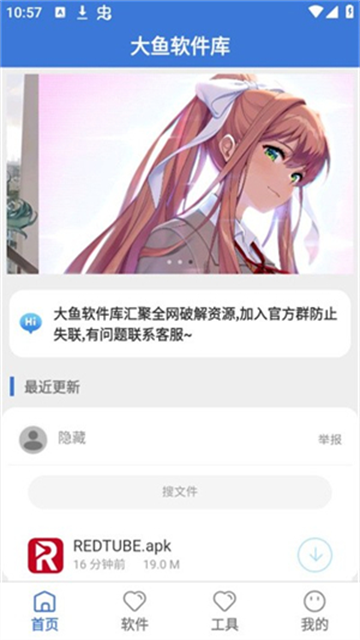 大鱼软件库官方版