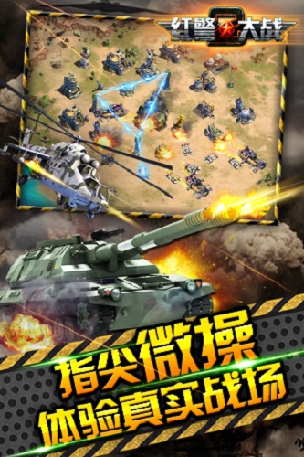华清飞扬红警大战手机版