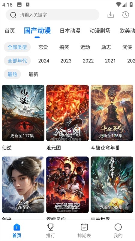 漫漫国官方正版纯净版下载