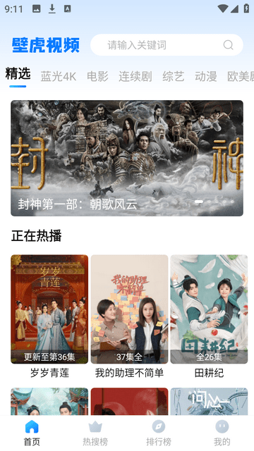 壁虎视频纯净版