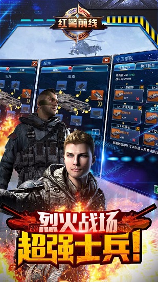 红警前线手机版