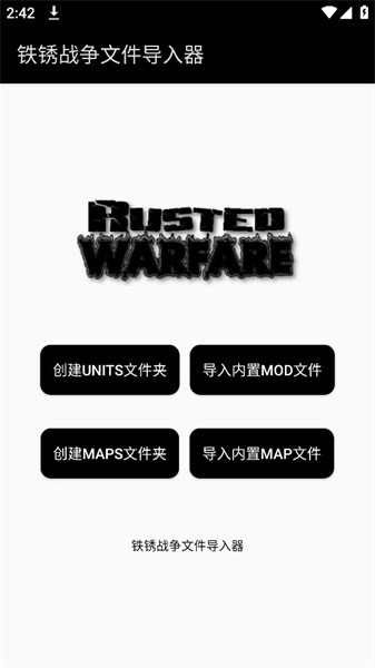 铁锈战争文件导入器app