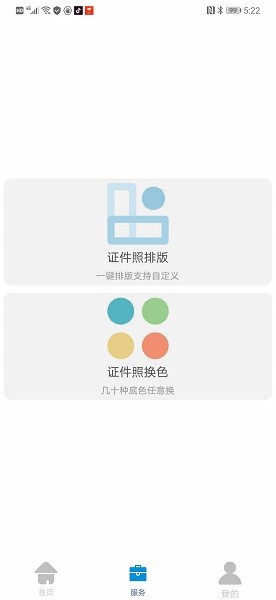 无忧证件照纯净版