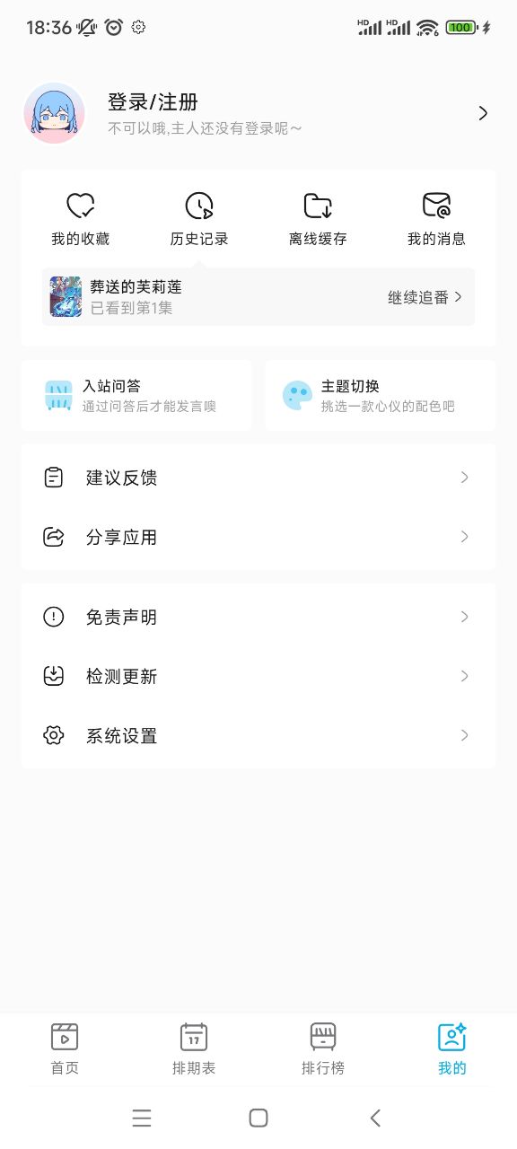 Lanerc动漫纯净版