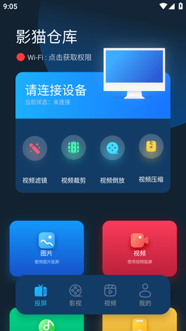 影猫仓库APP安卓版