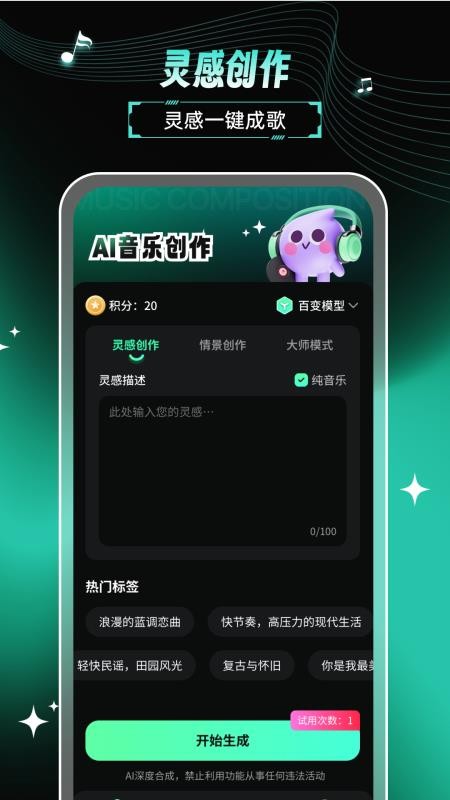 AI歌曲纯净版