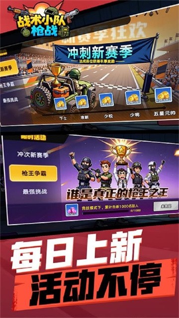 战术小队枪战免广告版