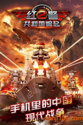 红警2共和国崛起无限金币版