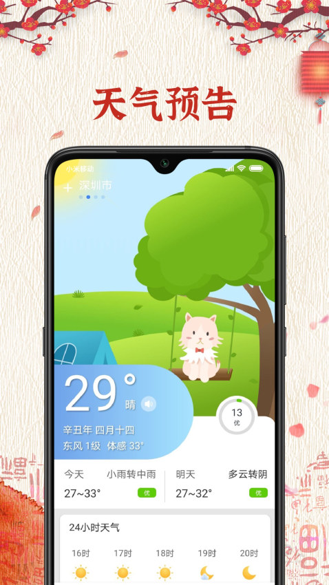 万年历纯净版去广告版
