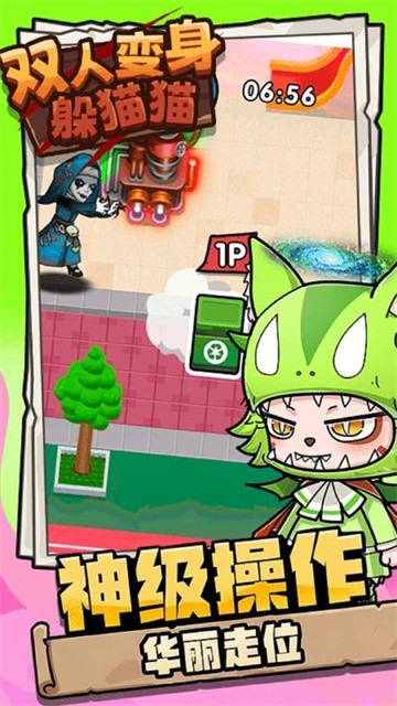 双人变身躲猫猫官方版