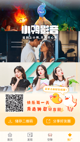 小鸭影音纯净版