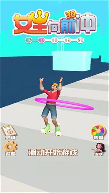 女王向前冲3D最新版