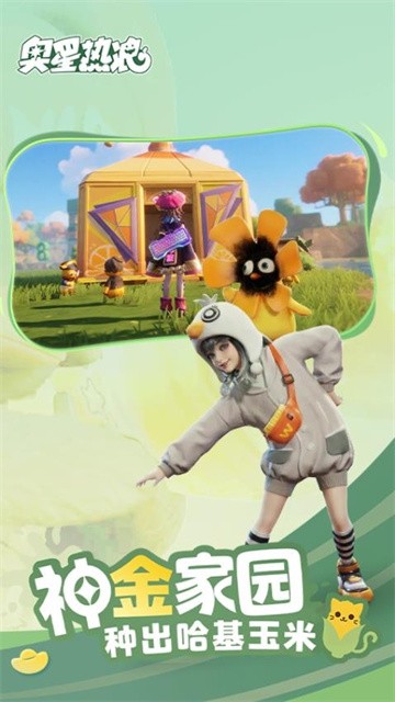 奥星热浪官方版