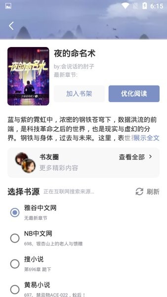 山海搜书纯净版