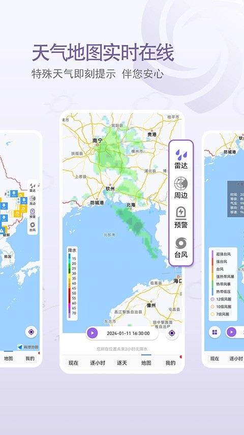 中国天气app官方下载纯净版