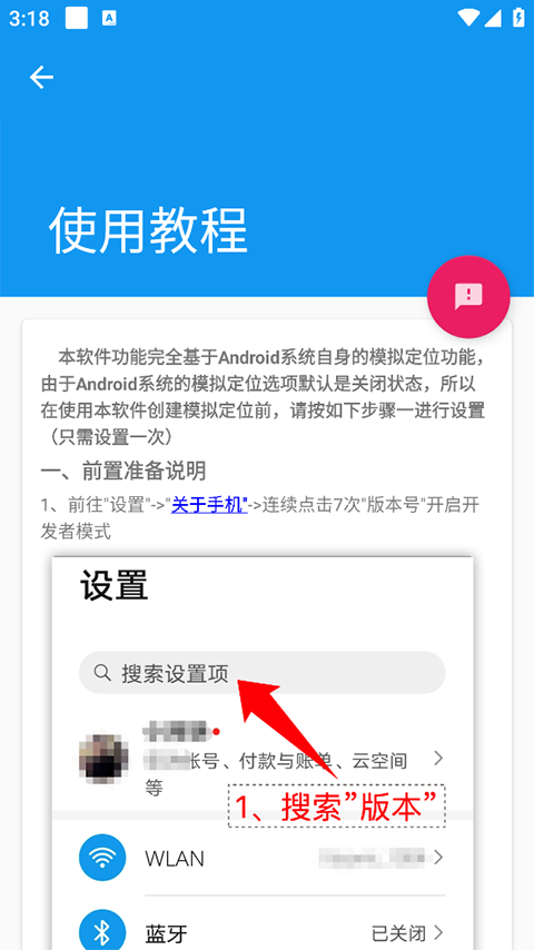 模拟定位助手1.2.6纯净版