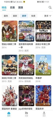 鲨鱼动漫纯净版