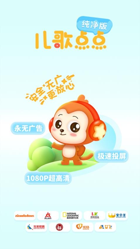 儿歌点点纯净版最新版
