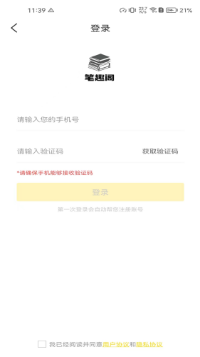 笔趣阁app下载纯净版
