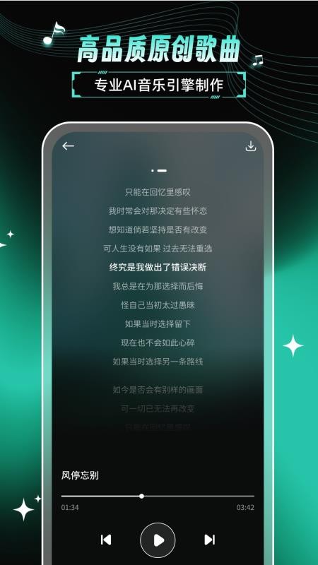 AI歌曲纯净版