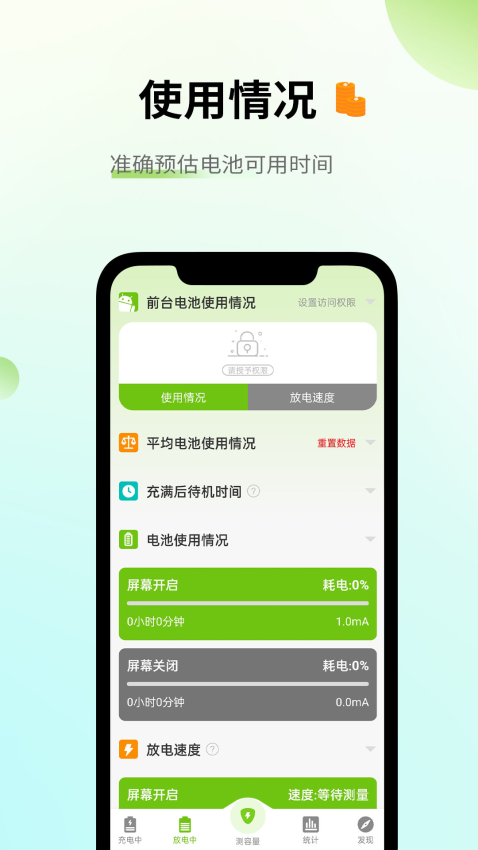 电池容量检测管理纯净版